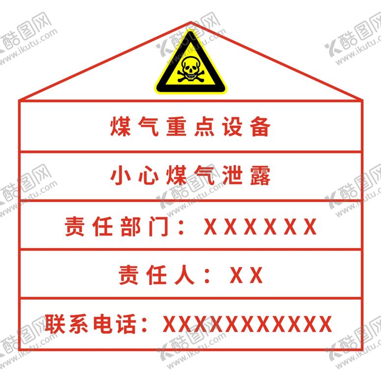 编号：63899201270658227001【酷图网】源文件下载-煤气重点设备