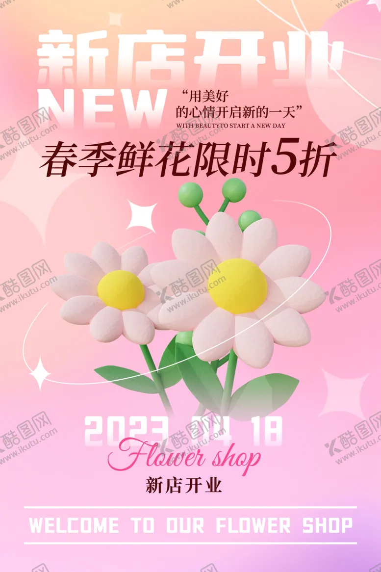 编号：12443011301623177091【酷图网】源文件下载-花店开业