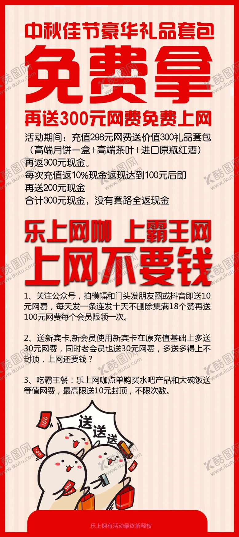 编号：19008410210737101535【酷图网】源文件下载-乐上免费上网