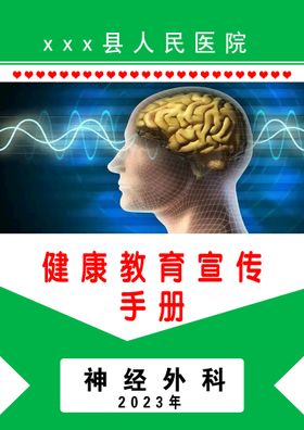 创意医疗神经外科学术大会主kv