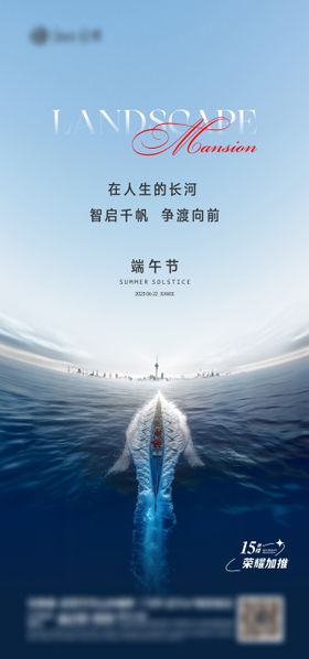 端午海报