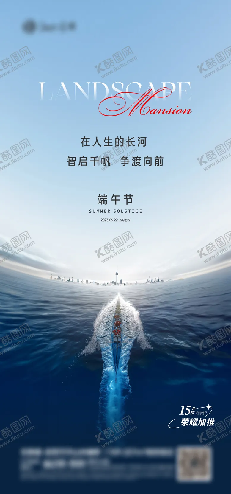 编号：52574706151221571178【酷图网】源文件下载-端午海报
