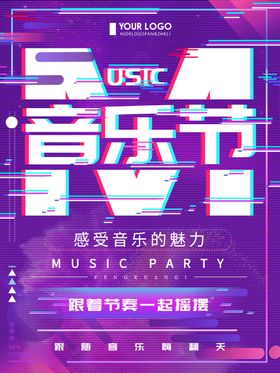 音乐节