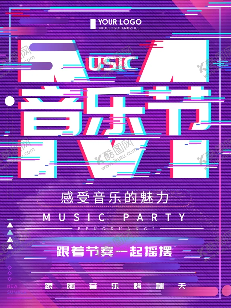 编号：83467609100051246298【酷图网】源文件下载-音乐节