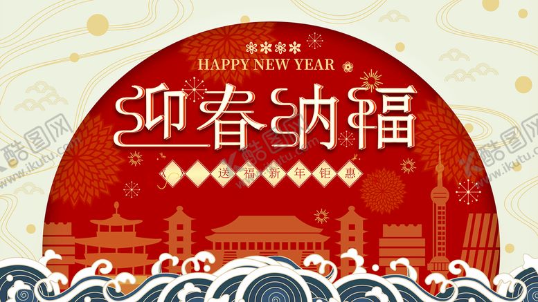编号：70594310010904288261【酷图网】源文件下载-春节 