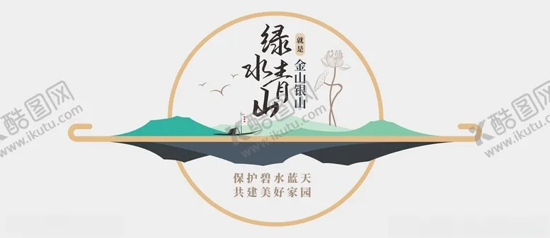 编号：60152702261305095965【酷图网】源文件下载-绿水青山文化墙