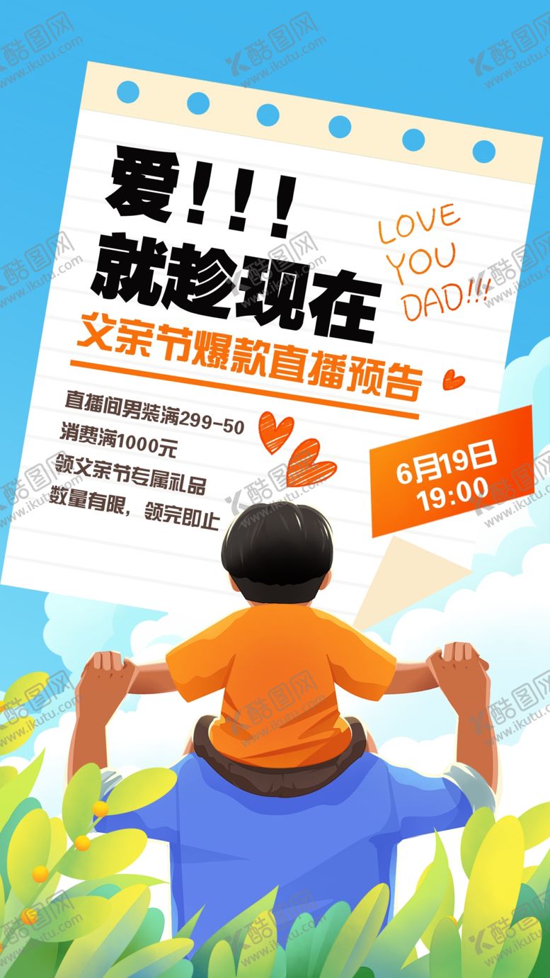 编号：83993502090708451216【酷图网】源文件下载-父亲节海报设计模版