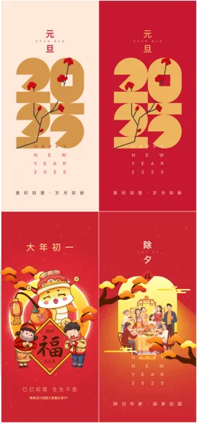 2025新年主视觉系列海报