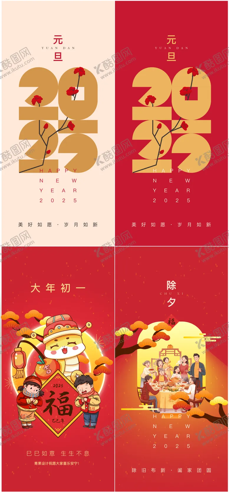 编号：65571601122146379373【酷图网】源文件下载-2025新年系列海报