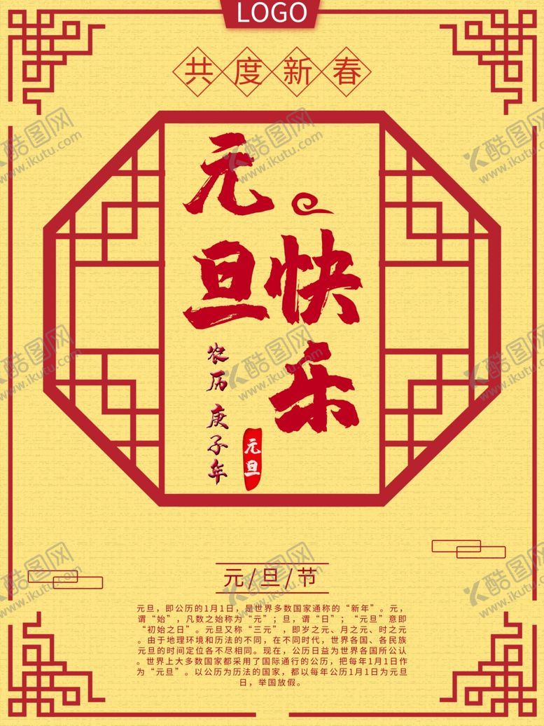 编号：46536009140853586955【酷图网】源文件下载-元旦节