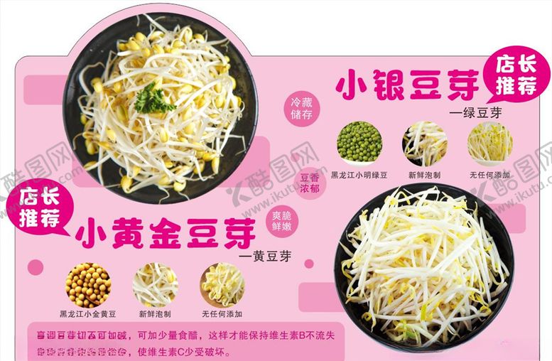 编号：19586906280421051363【酷图网】源文件下载-豆芽展板造型