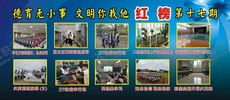 编号：25341010031456359764【酷图网】源文件下载-校园红黑榜