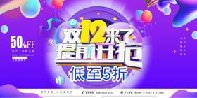 双12海报背景宣传单促销