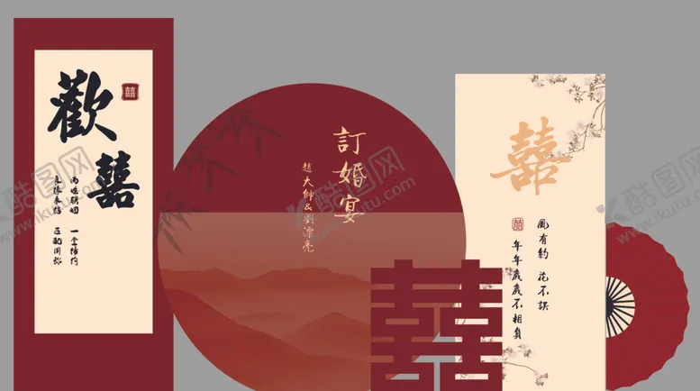 编号：12796902221416562996【酷图网】源文件下载-红色中式订婚宴
