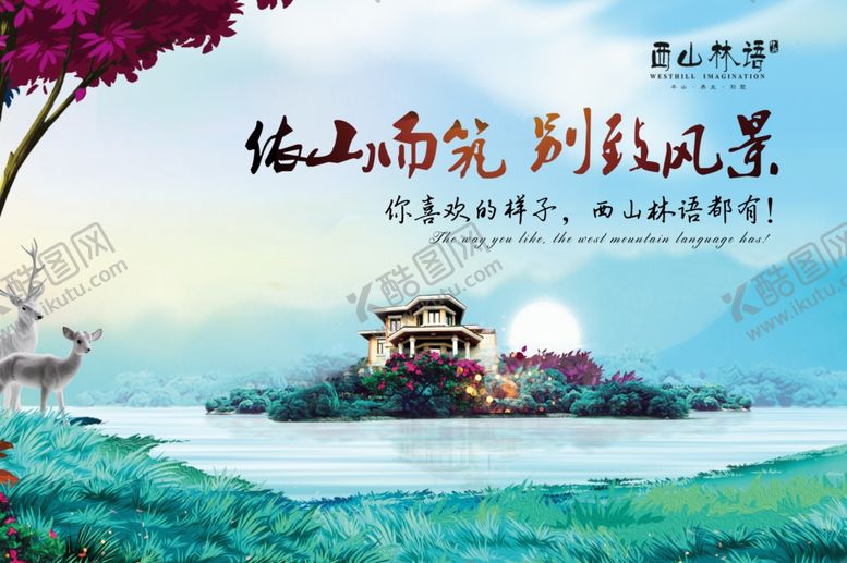 编号：67507309180331277923【酷图网】源文件下载-别墅海报展板