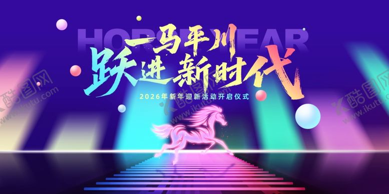 编号：66990304020211327558【酷图网】源文件下载-年会