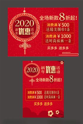 喜庆红色背景优惠促销海报
