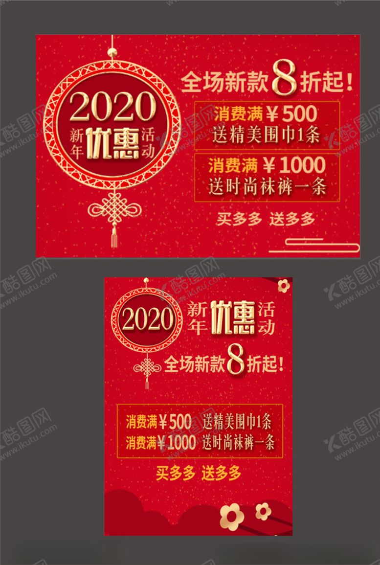 编号：83318910271933123586【酷图网】源文件下载-喜庆红色背景优惠促销海报