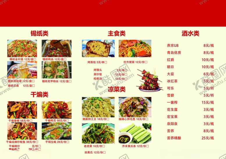 编号：93358211171526535143【酷图网】源文件下载-菜单