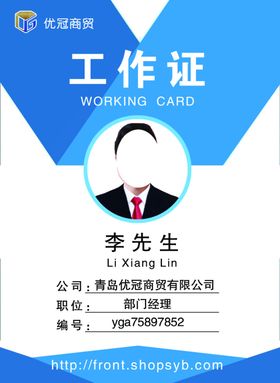 工作证
