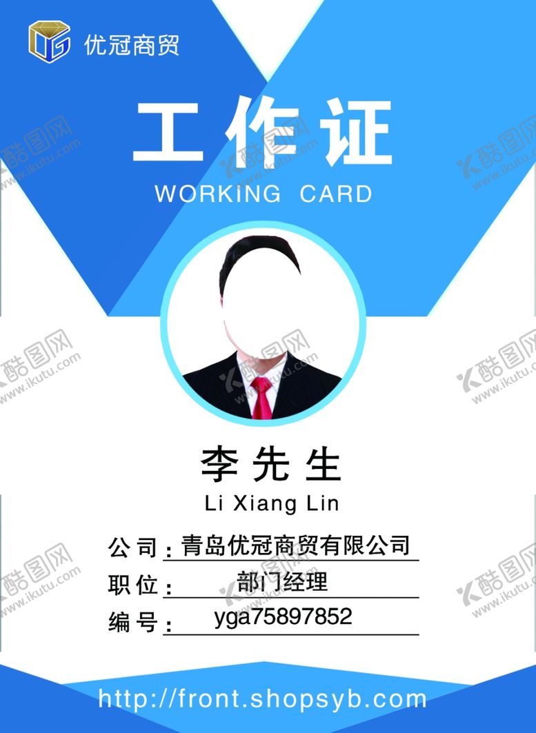 编号：76707107052141454530【酷图网】源文件下载-工作证