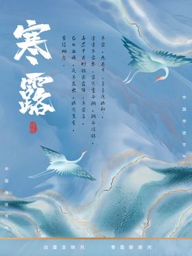 寒露海报