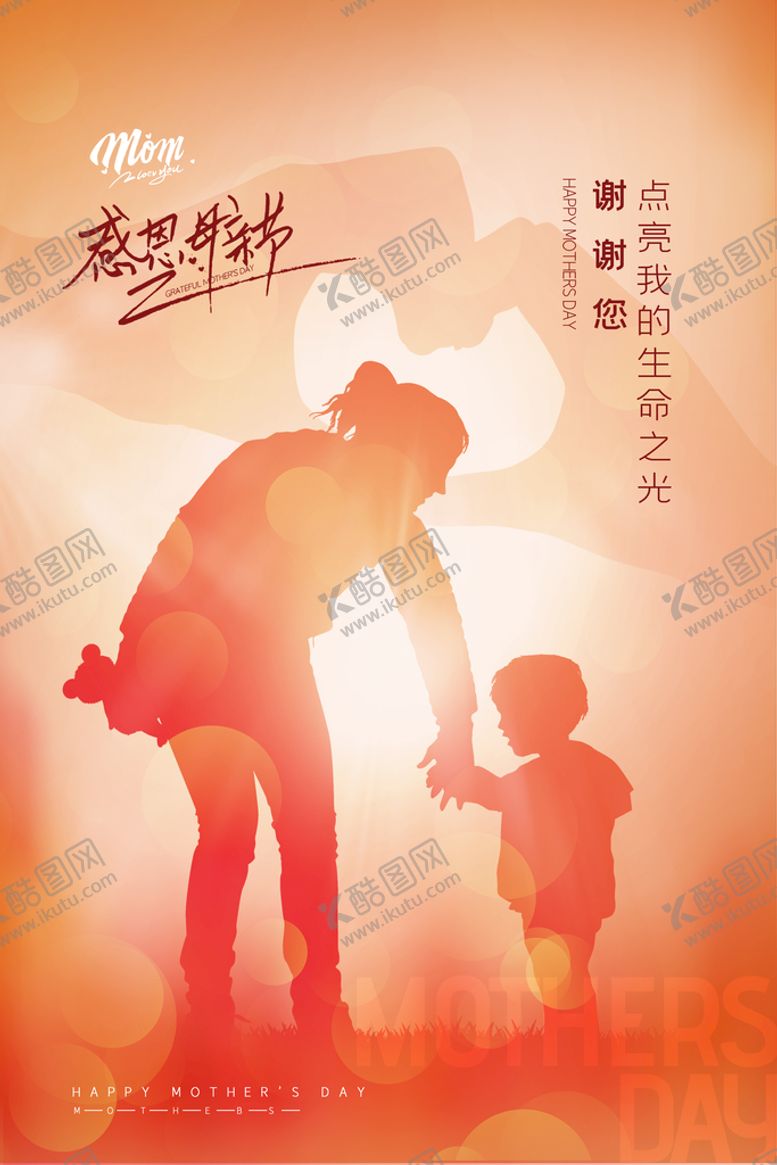 编号：12828710170902518288【酷图网】源文件下载-母亲节海报