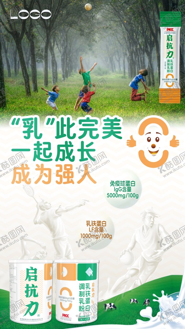 编号：67703202151954491389【酷图网】源文件下载-乳铁海报
