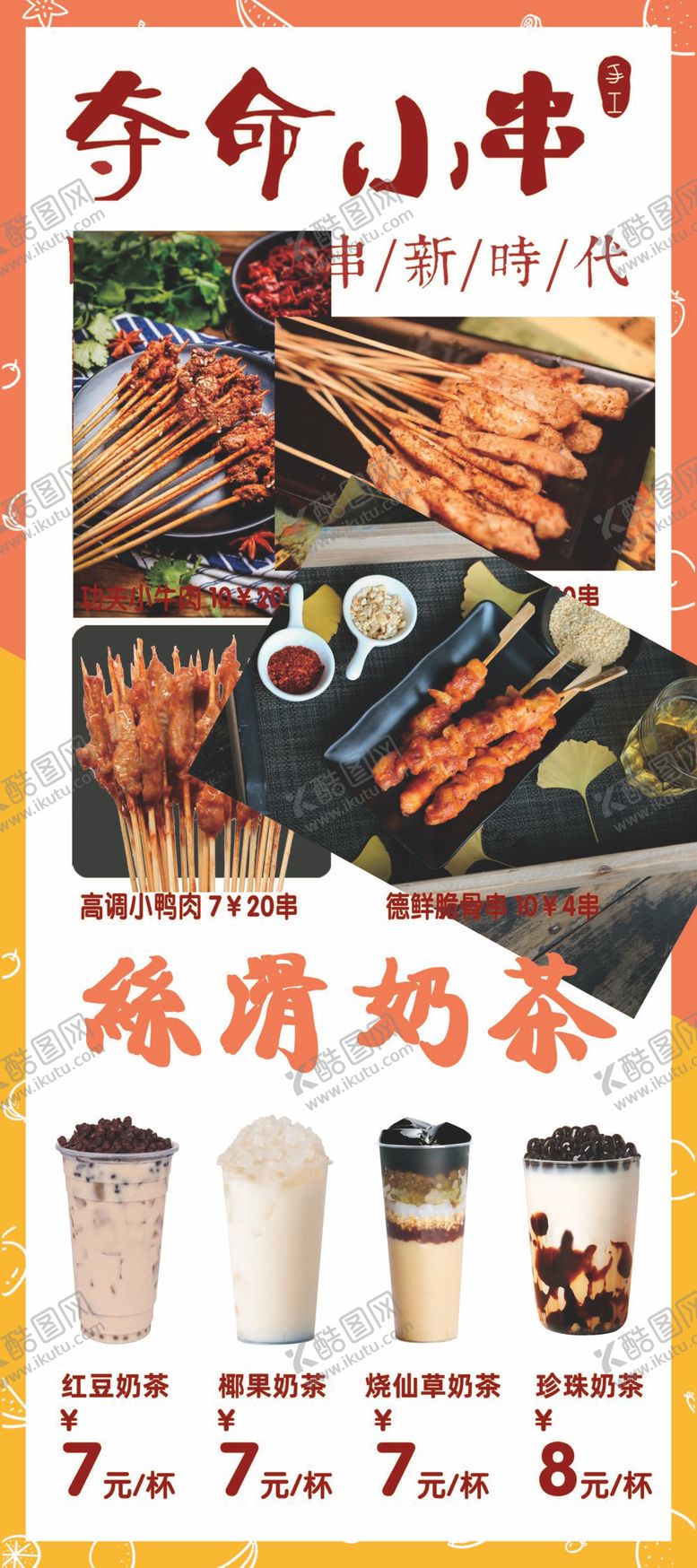 编号：09487209141403013508【酷图网】源文件下载-小串展架 奶茶展架