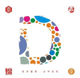 字母D