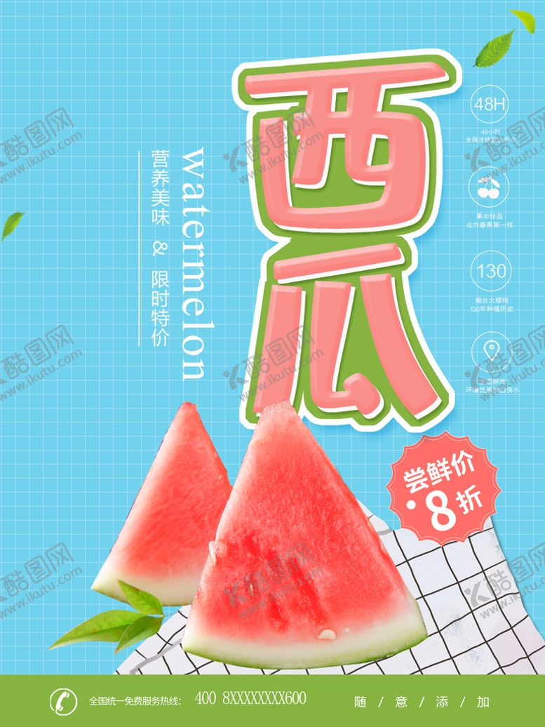 编号：52045410170614359270【酷图网】源文件下载-西瓜