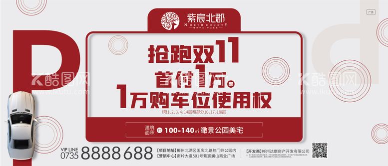 编号：69856511210220473387【酷图网】源文件下载-地产车位优惠大字报海报展板