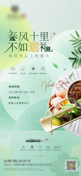 地产暖场热销特价钜惠海报