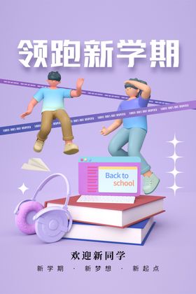 开学季创意