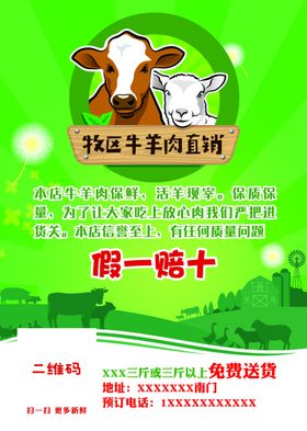 牛羊肉单页