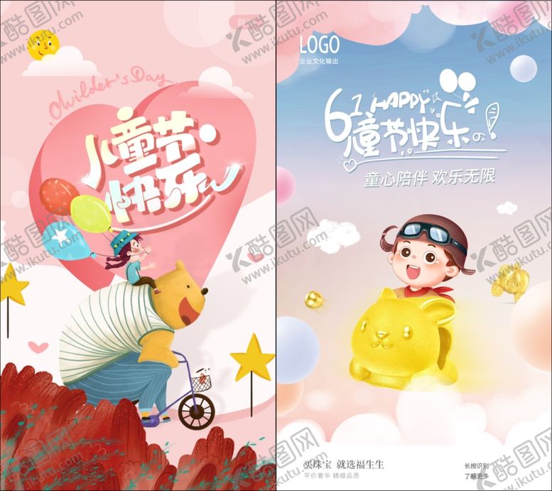 编号：40673906291622577436【酷图网】源文件下载-儿童节