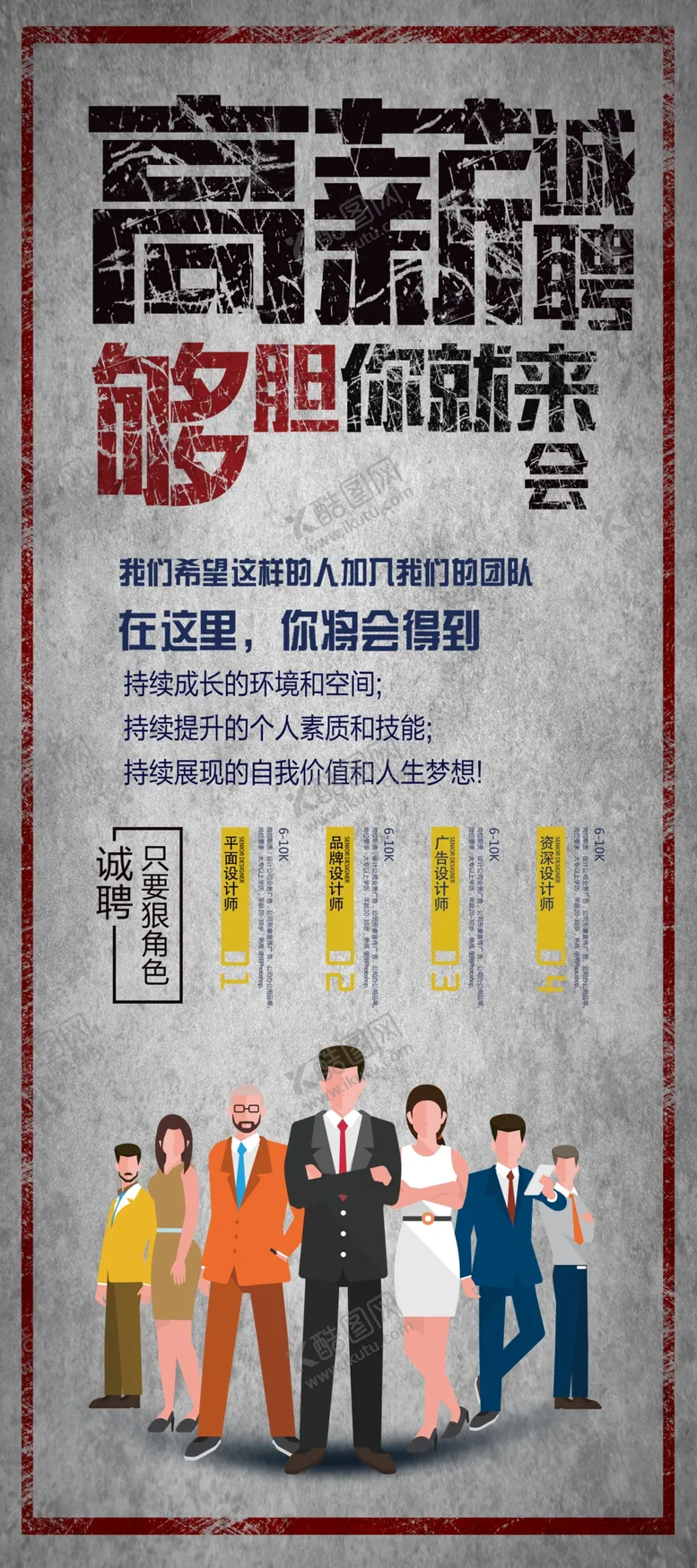 编号：68938604261911007758【酷图网】源文件下载-高薪诚聘