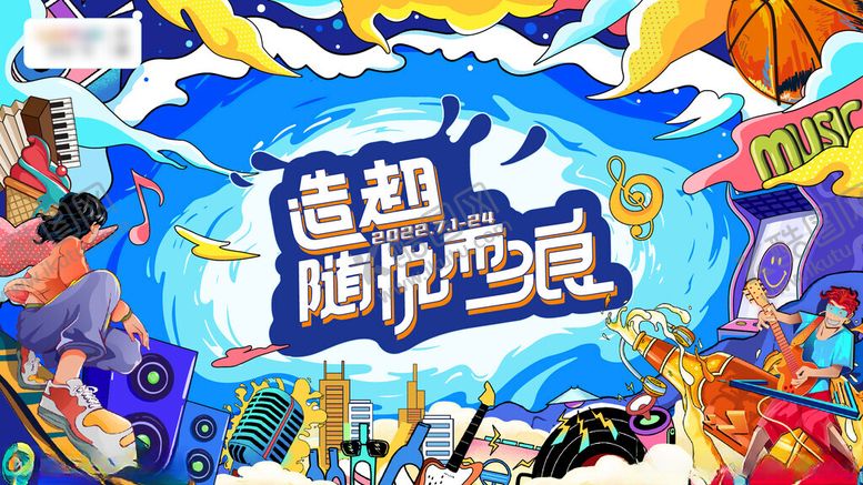 编号：63005604131304182310【酷图网】源文件下载-夏日狂欢啤酒音乐节