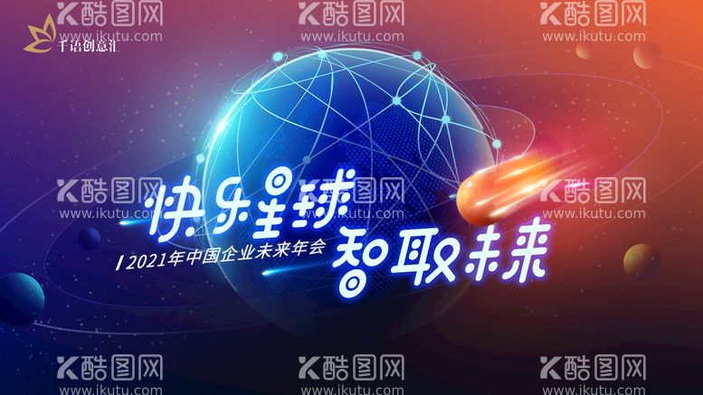 编号：80456209161921073015【酷图网】源文件下载-科技星球