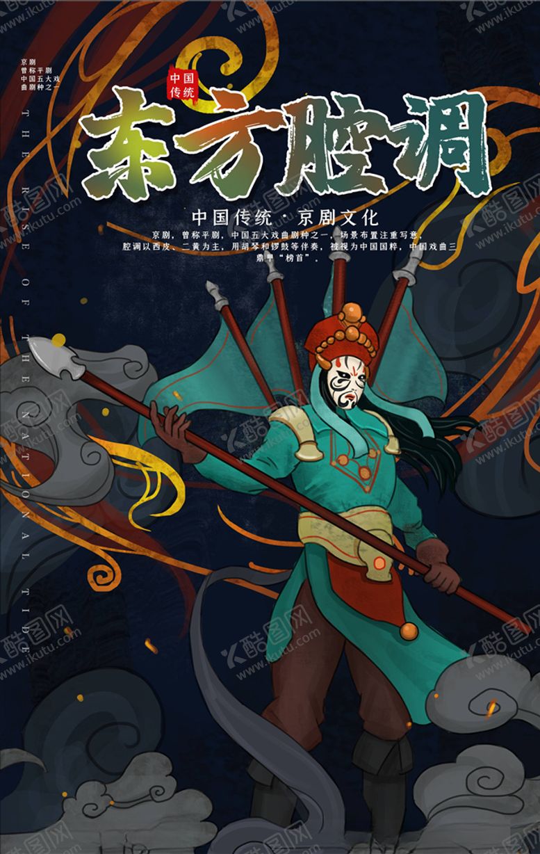 编号：18002404260430422478【酷图网】源文件下载-国潮海报