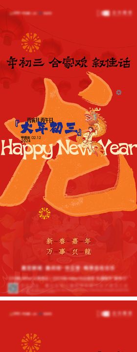 新年系列海报