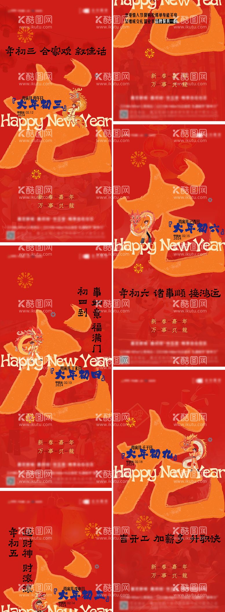 编号：64688511271335376559【酷图网】源文件下载-新年系列海报