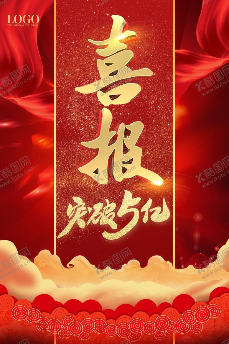 编号：49860107141047469928【酷图网】源文件下载-喜报