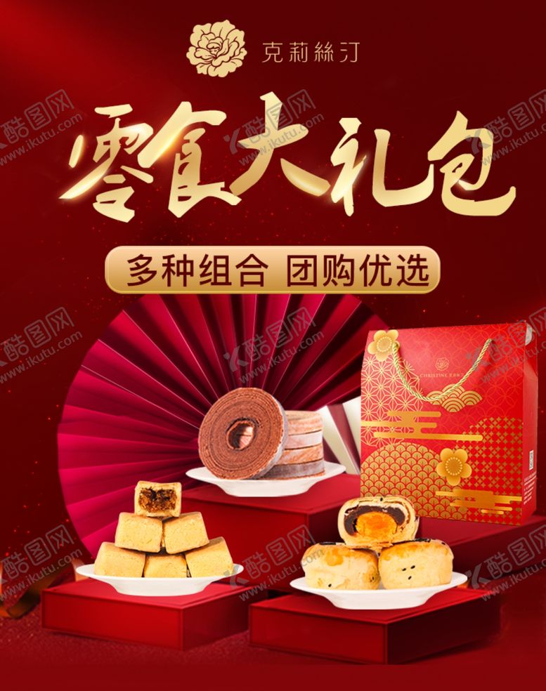 编号：20315407140312132648【酷图网】源文件下载-年货节海报
