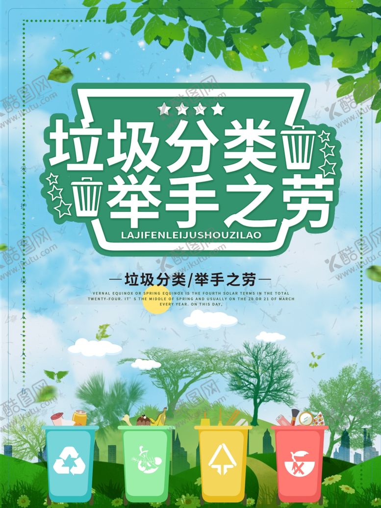 编号：55681305132029025061【酷图网】源文件下载-垃圾分类