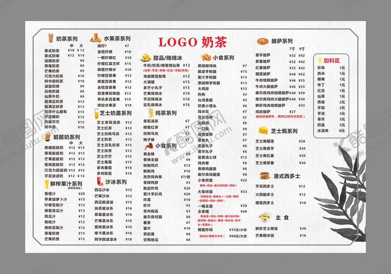 编号：63031901132017035896【酷图网】源文件下载-奶茶小吃菜单