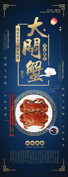 大闸蟹促销阳澄湖详情页素材