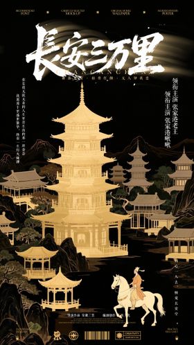 热点长安三万里电影海报