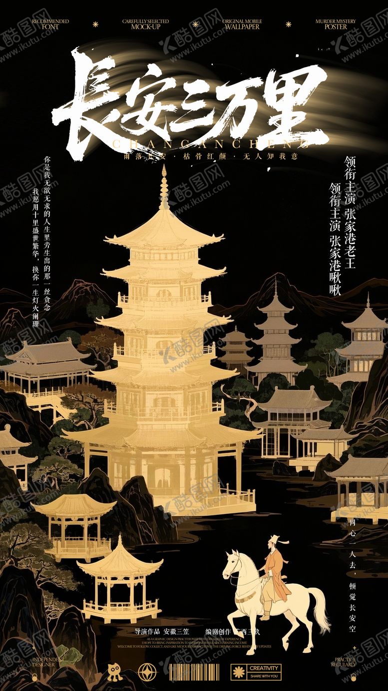 编号：25602206160332501009【酷图网】源文件下载-热点长安三万里电影海报