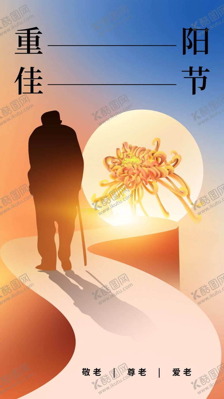 编号：25689901251607503247【酷图网】源文件下载-重阳节